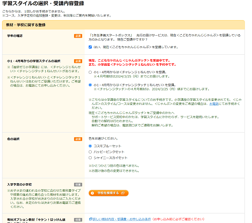 1年生準備スタートボックス先行お届けの中身や解約方法を紹介します。